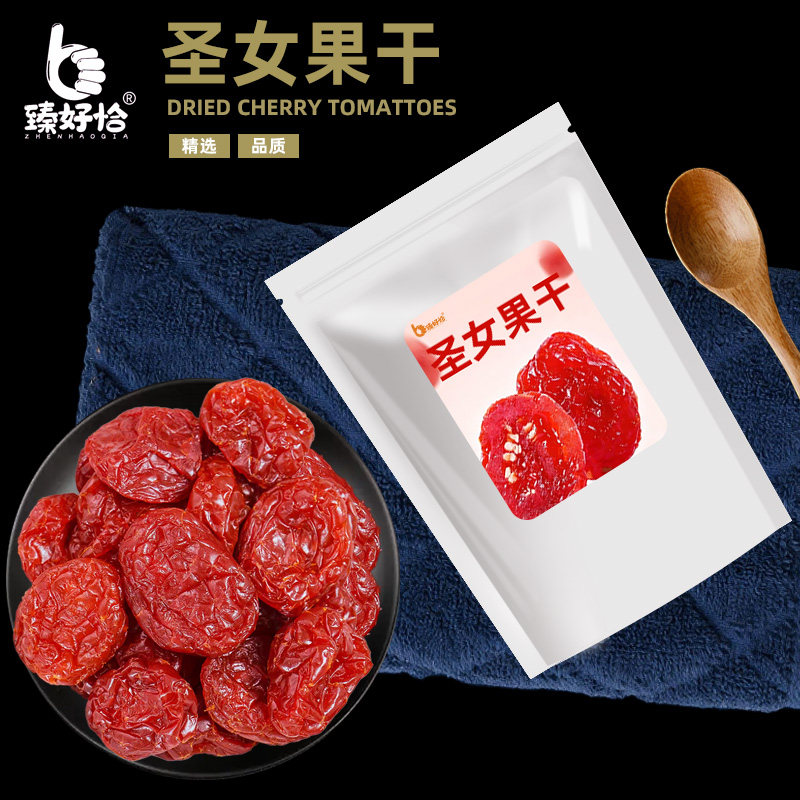 圣女果干小番茄西红柿千禧果水果果干果脯蜜饯零食烘焙原材料商用