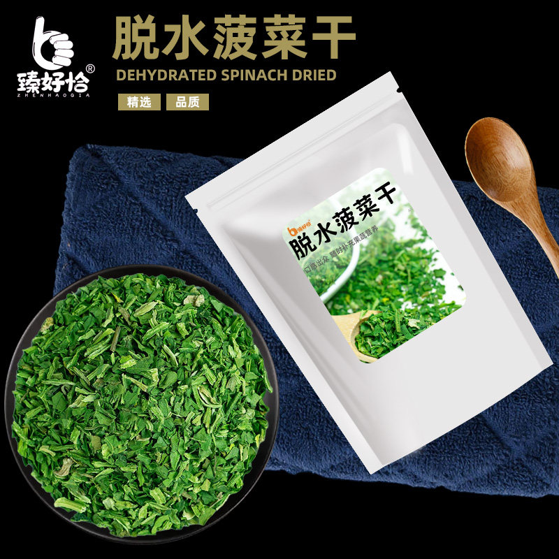 脱水菠菜干蔬菜干菜食材烧汤炖菜馅料凉拌菜泡面烘焙零食干货商用