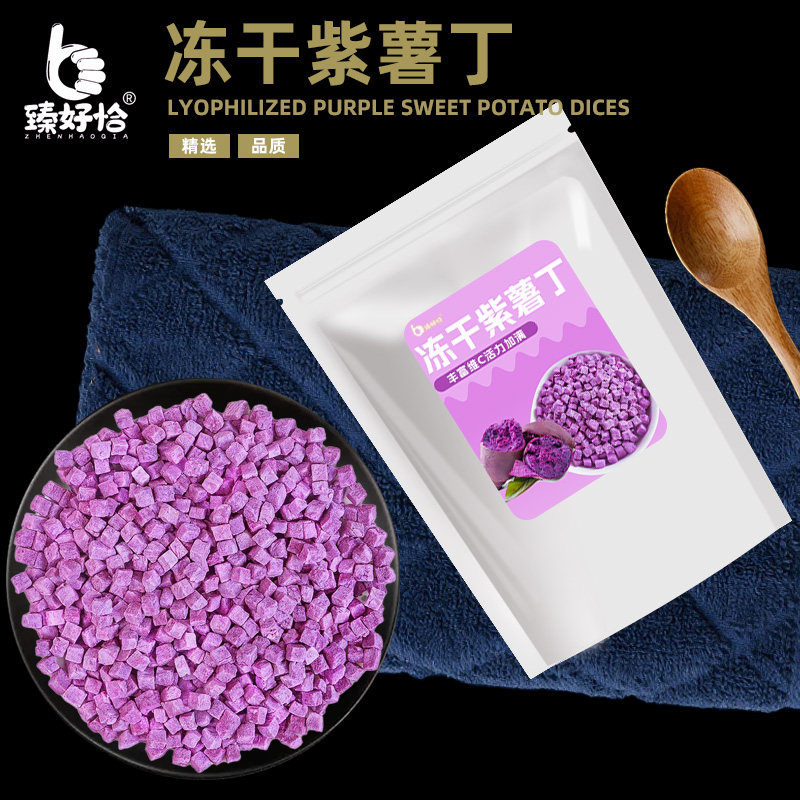 冻干紫薯丁块粒干碎果蔬脆烘焙装饰原料500g煮熬粥饭商用