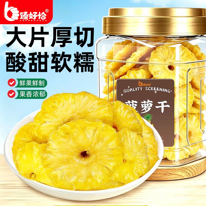 菠萝干果脯凤梨干菠萝片干500g波萝干片水果干圈泡水蜜饯商用零食