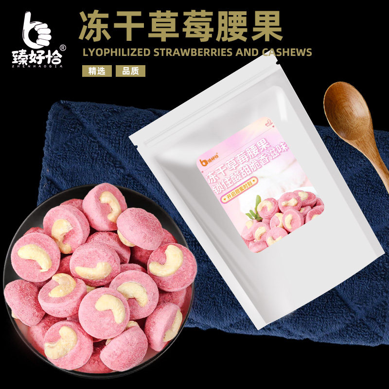 冻干草莓腰果仁无壳水果脆坚果干果办公室解馋食品小包装休闲零食