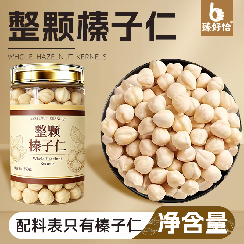 大榛子仁熟原味坚果500g榛仁臻子碎粒榛果果仁雪花酥烘焙干果商用图片