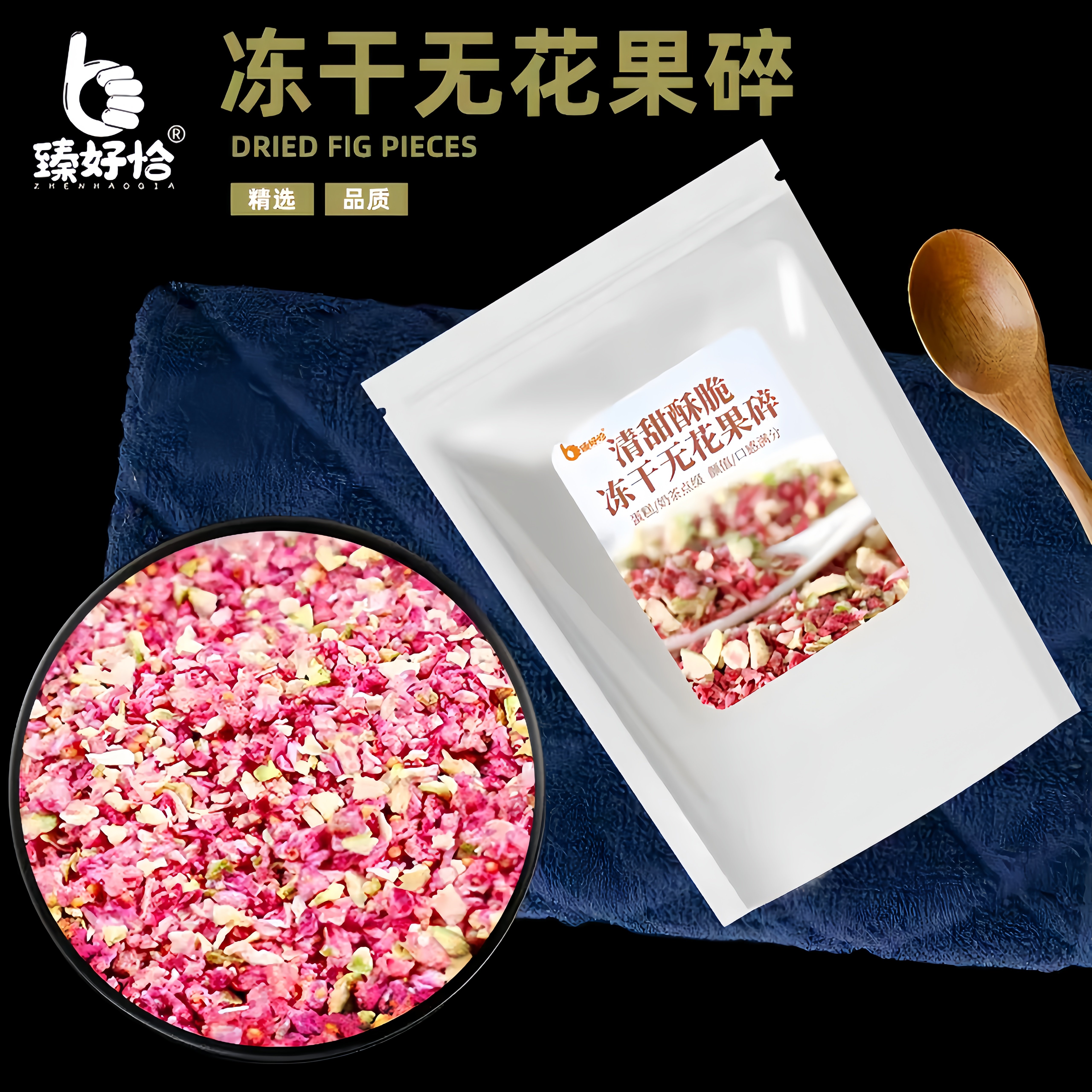 冻干无花果碎粒丁烘焙雪花酥蛋糕装饰水果干雪顶奶茶商用无花果丁