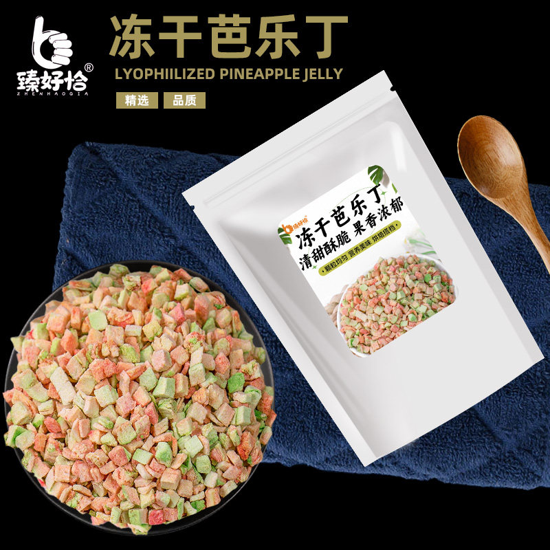 冻干芭乐丁碎粒红心番石榴干块片脆原味烘焙专用台湾风味商用批发