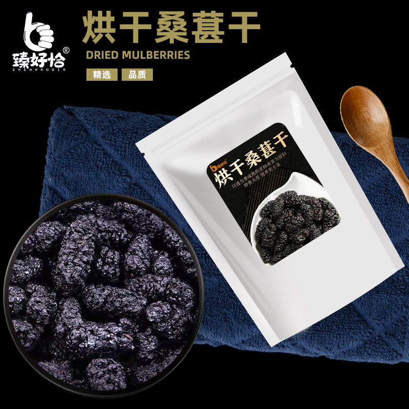 桑葚干黑桑椹非特级果干脱水桑甚子果桑果泡水泡茶酒新货商用批发
