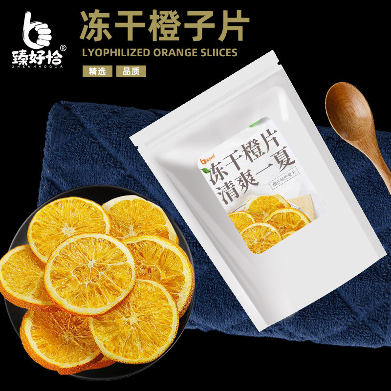 冻干橙子片水果茶香橙柠檬片橙干片橙片果茶泡水烘焙装饰西柚果干