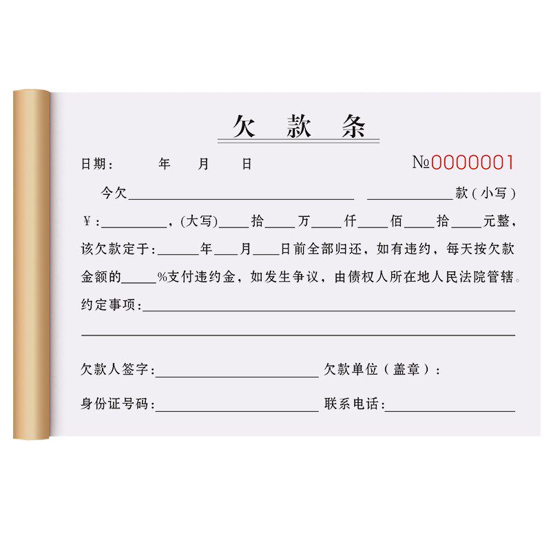 欠款条正规一联工地材料欠条本建材欠帐欠账单定制装修结欠款催款 - 实物图