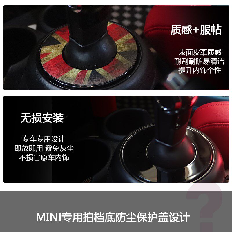 适用于宝马迷你 mini cooper排挡盖中控内饰档把杆防尘罩套 改装
