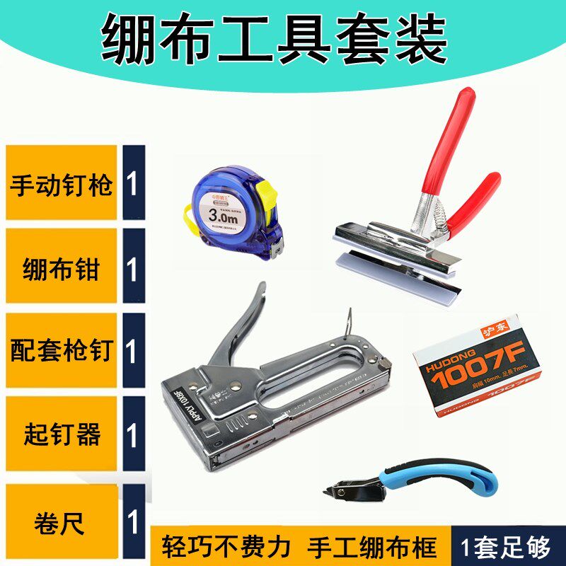 油画布框绷布工具3件套 画框绷布钳手动打码钉枪 广告画布绷布钳
