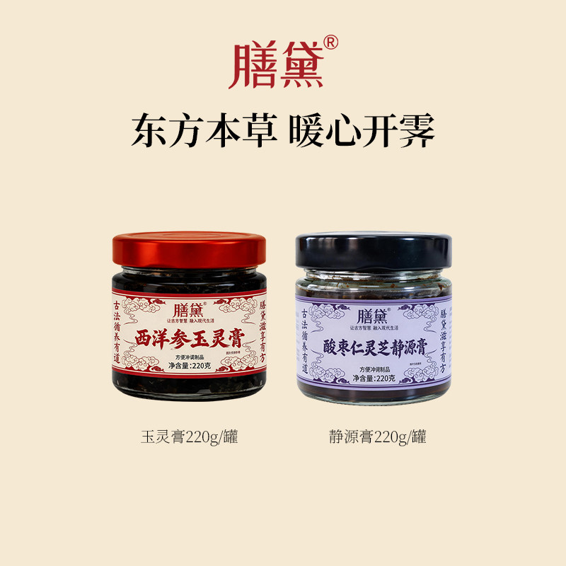 膳黛古法西玉灵膏+静源膏双滋补