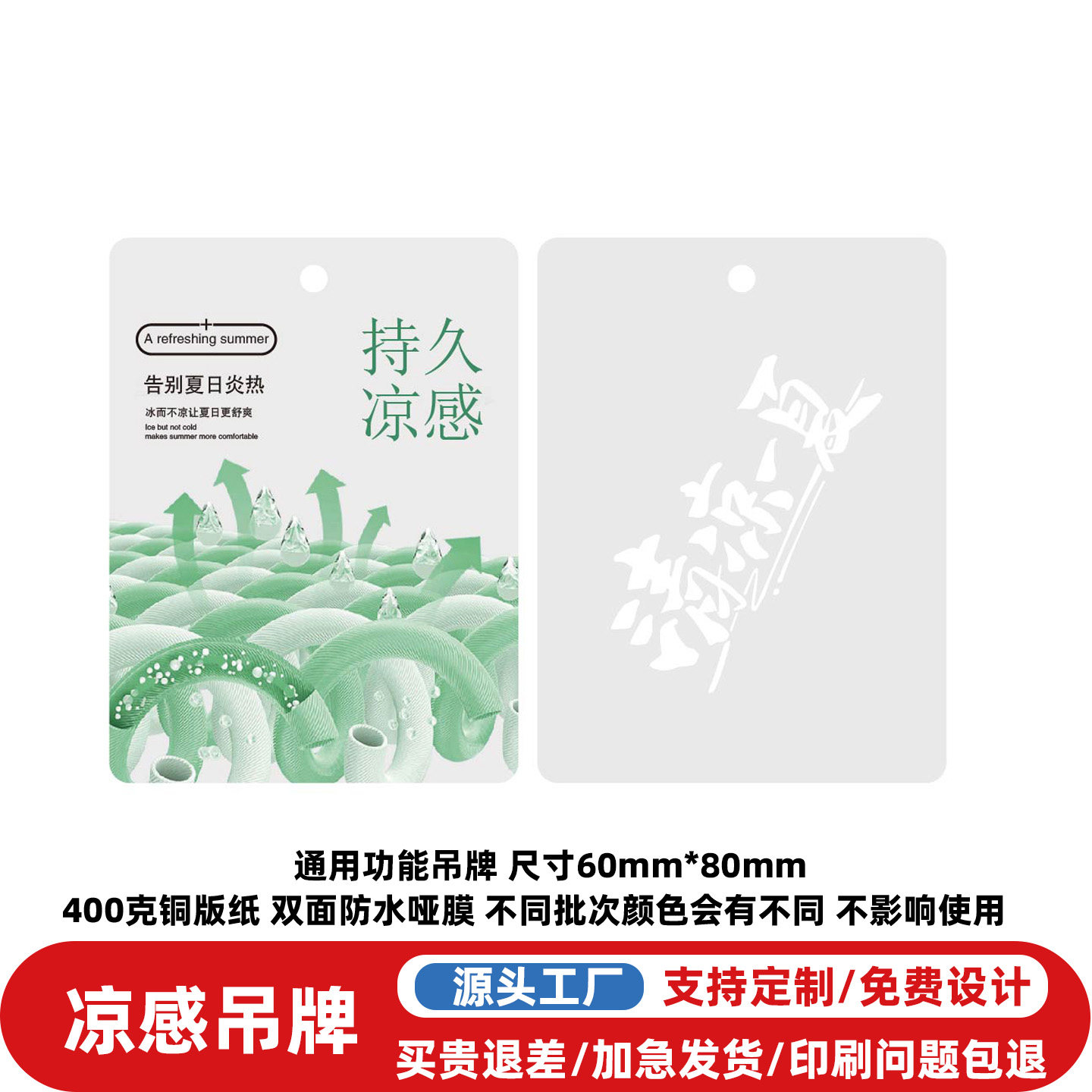 现货凉感降温面料吊牌定制