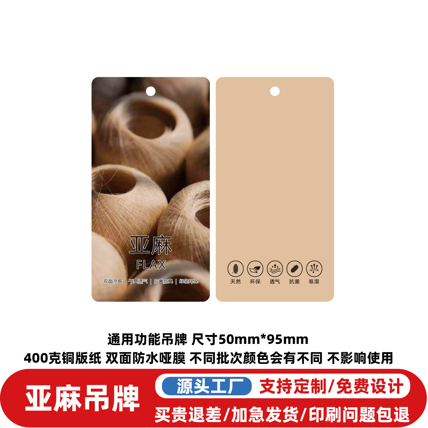 通用亚麻面料吊牌定制