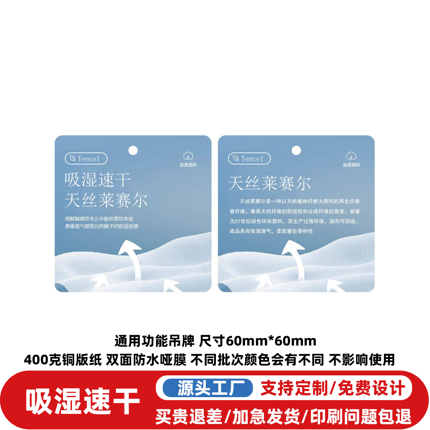 天丝莱赛尔吸湿速干吊牌定制