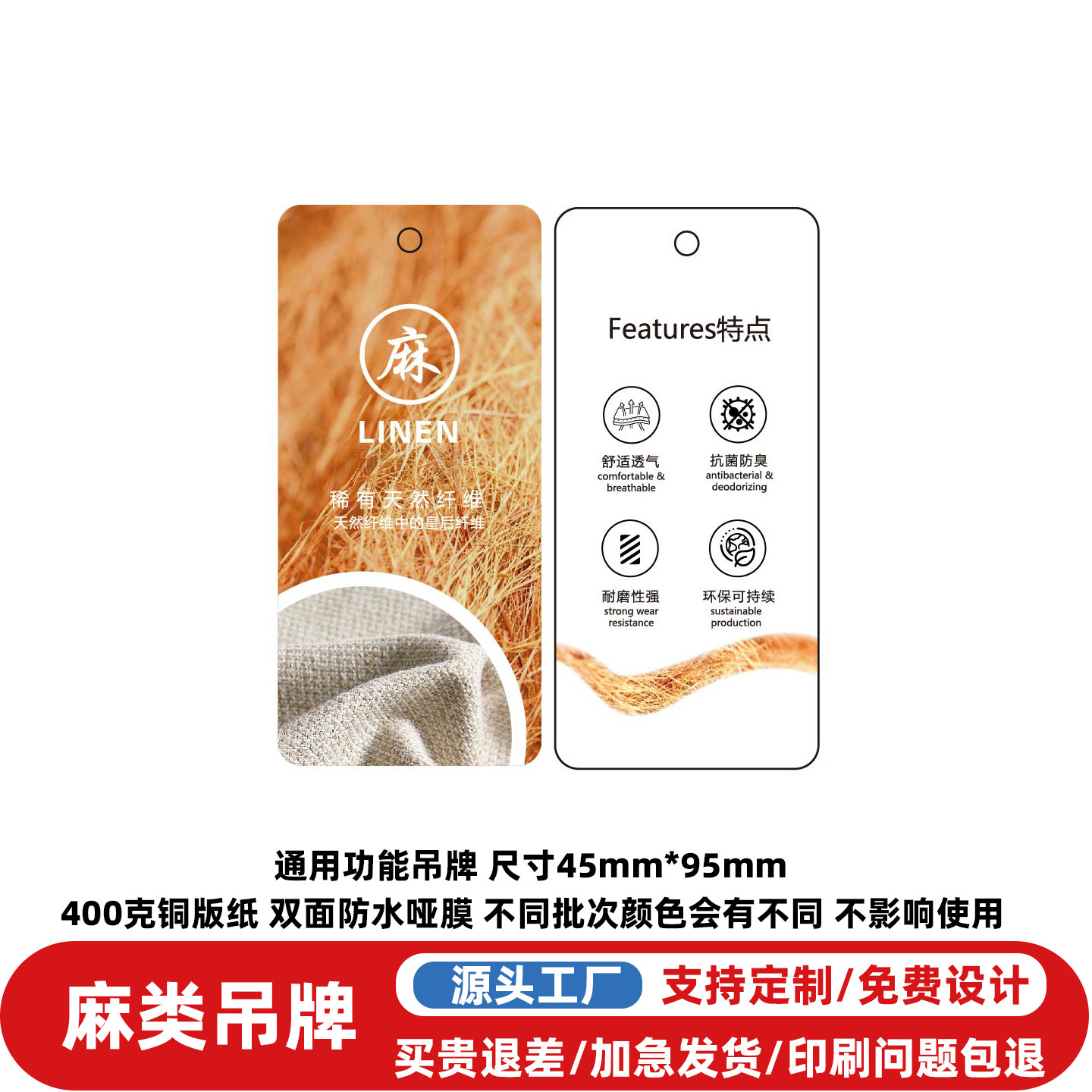 现货麻类面料吊牌定制LOGO设计