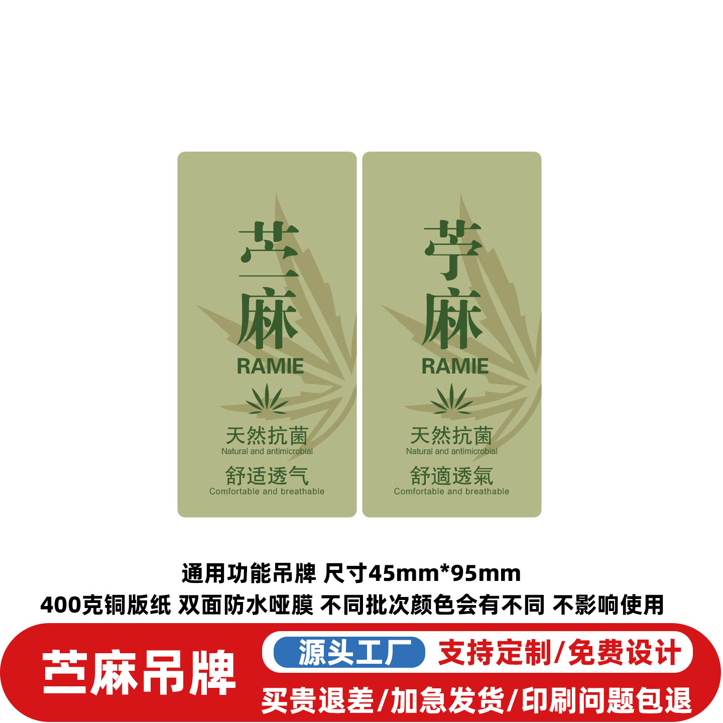 RAMIE苎麻抗菌透气吊牌标签定制