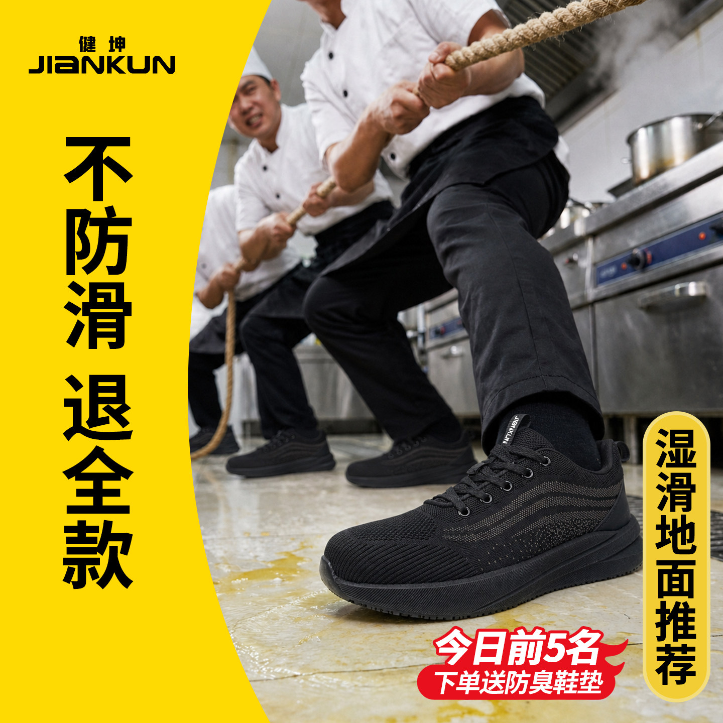 专业防滑鞋厨房专用防滑鞋