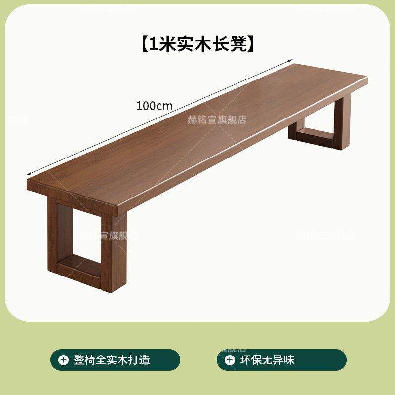 莫比恩实木饭凳0023茶桌凳长板长条餐椅床条边长凳学习桌长凳长厅