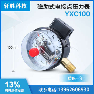 YXC-1001MPa磁助式电表触点接点开关压力控制接点压力表电压力