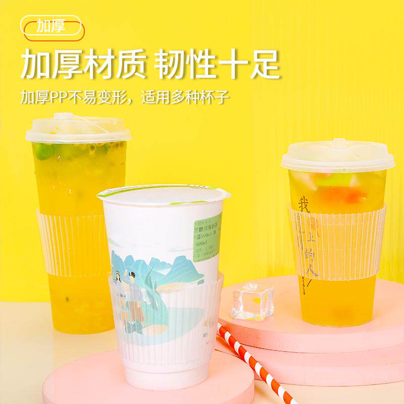 奶茶杯套500ml700ml塑料杯纸防杯子烫隔热套透明90杯防滑口径暴富