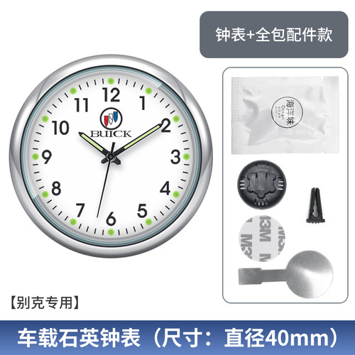 别克GL8微蓝6君越君威昂扬威朗昂科威车载电子钟表汽车石英时钟表