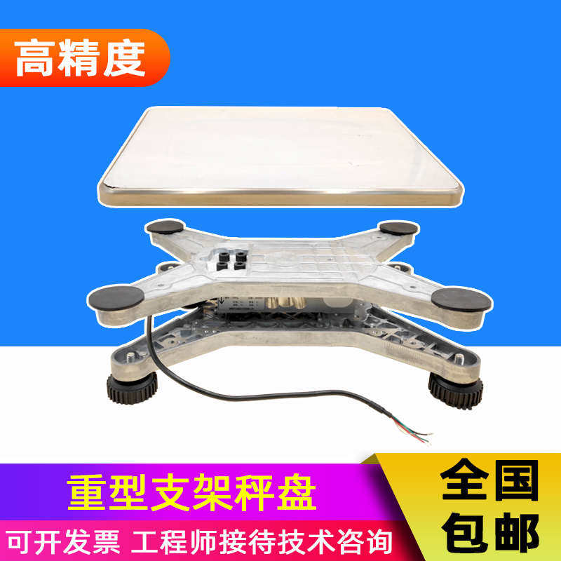 称重传感器支架秤盘套装电子秤台拉传感器配料灌装承重悬臂梁压力