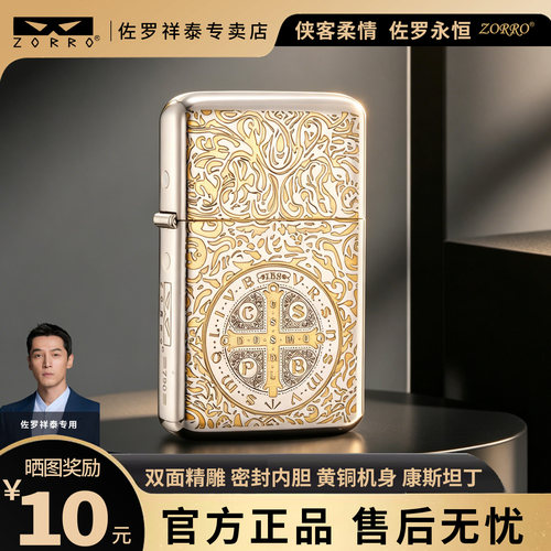 ZORRO佐罗2026康斯坦丁黄铜煤油打火机防风精雕复古男士收藏礼物
