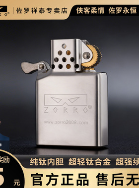 ZORRO佐罗正品纯钛煤油打火机内胆定位弹珠防上跳ZP通用机芯配件