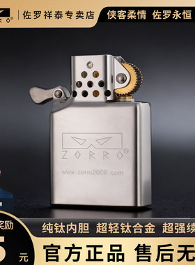 ZORRO佐罗正品纯钛煤油打火机内胆定位弹珠防上跳ZP通用机芯配件