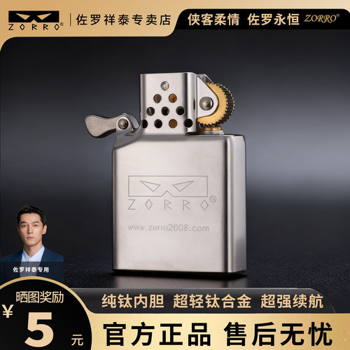 ZORRO佐罗正品纯钛煤油打火机内胆定位弹珠防上跳ZP通用机芯配件