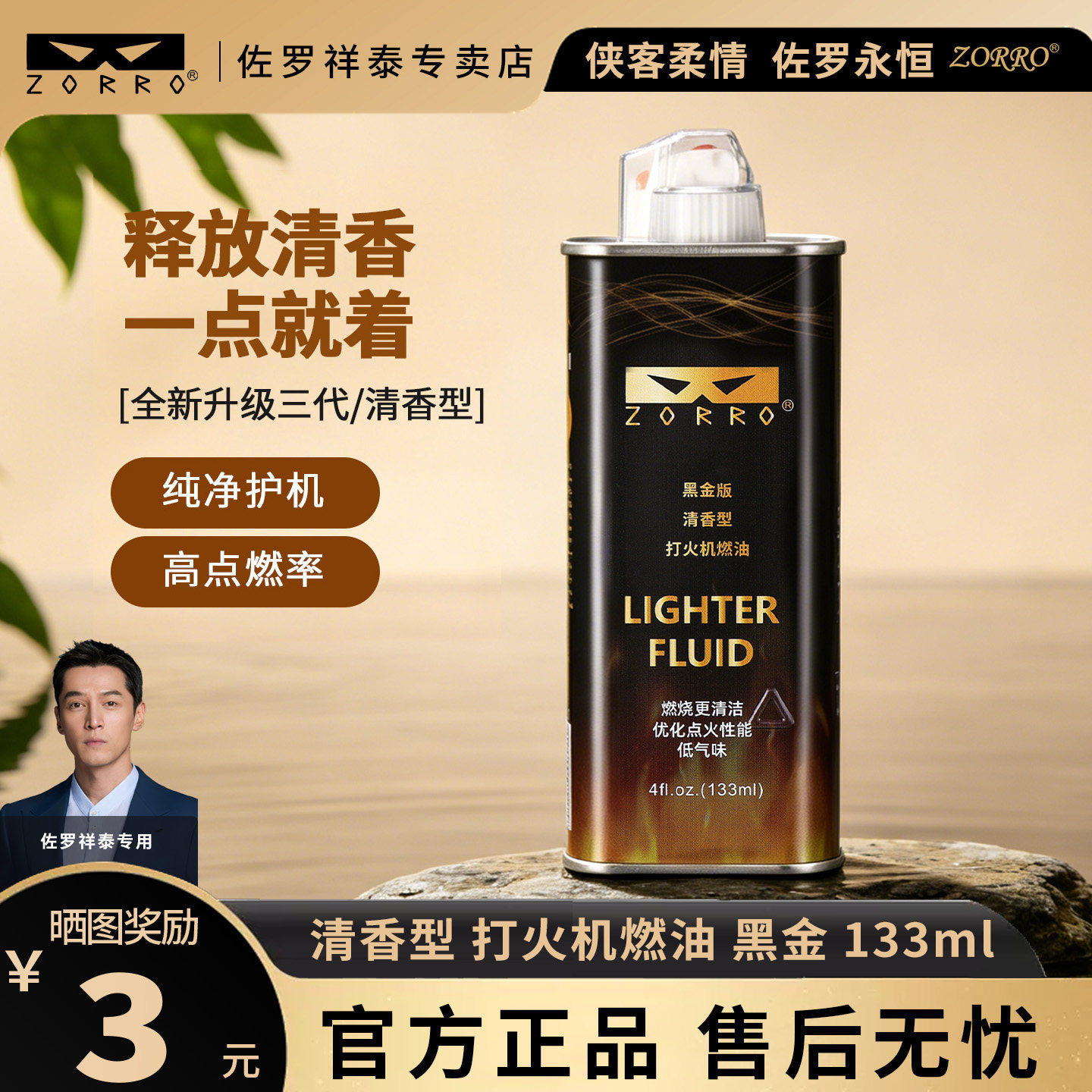 ZORRO煤油打火机专用煤油燃料黑金版低气味清香型纯净护机