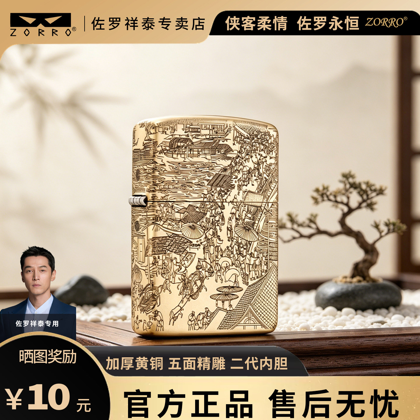 ZORRO佐罗二代清明上河图煤油打火机加厚黄铜防风中国风复古礼物