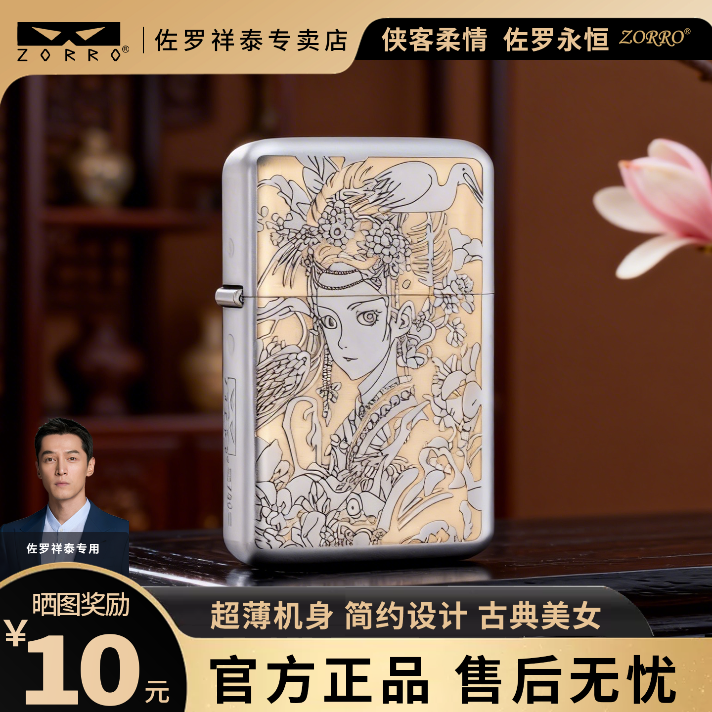 ZORRO三代佐罗新款煤油打火机古典美女超薄精雕防风中国风礼品