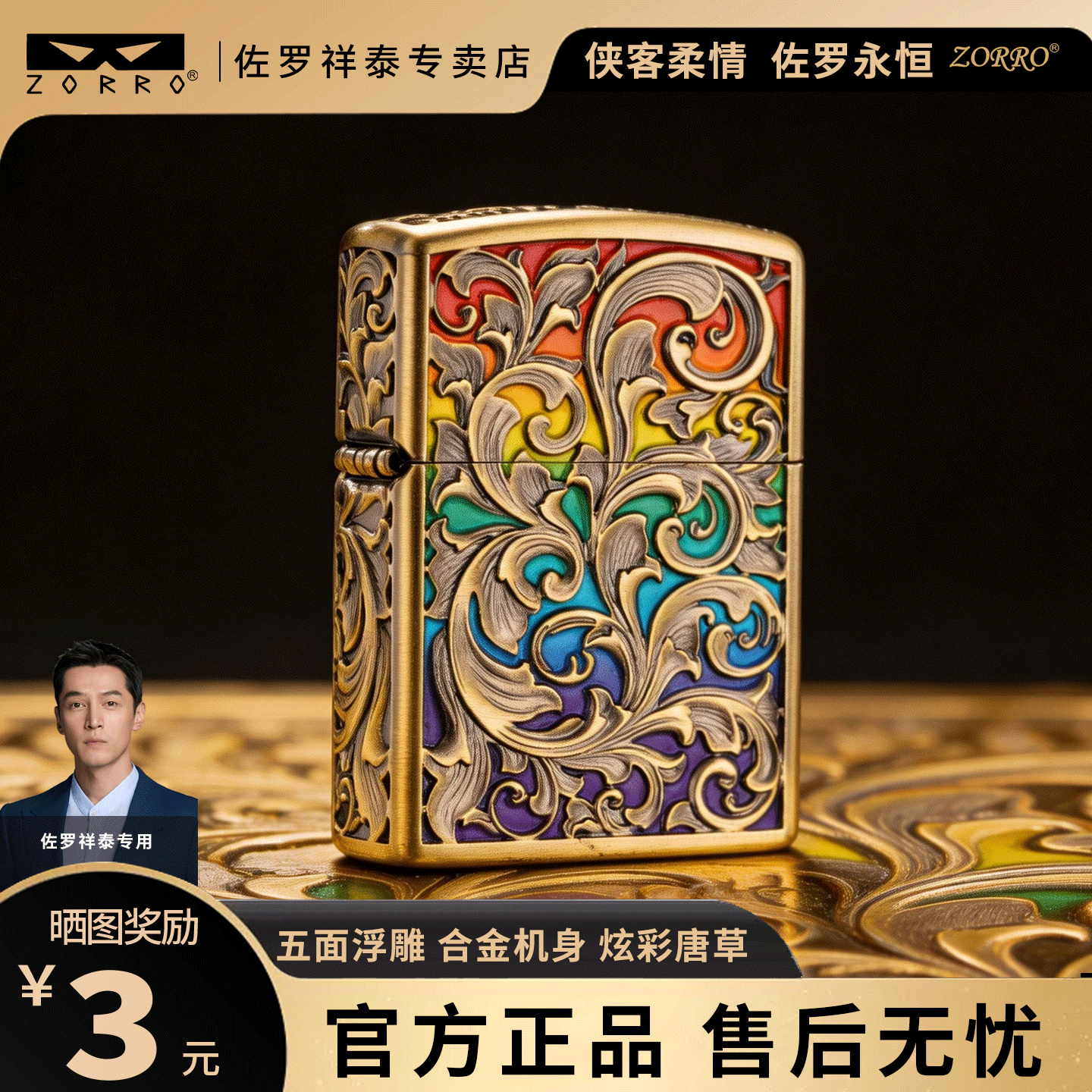 ZORRO2026新款佐罗煤油打火机正品复古防风唐草送男友礼物