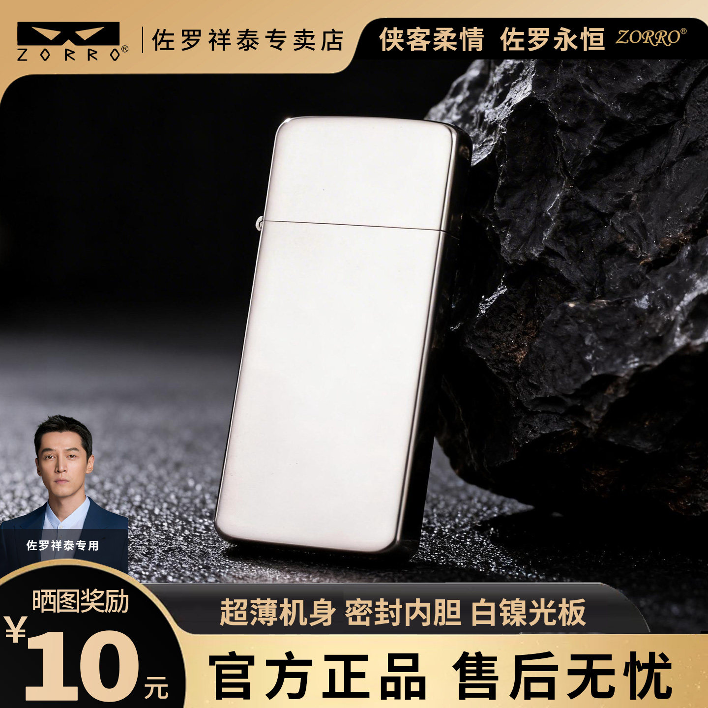 ZORRO佐罗新款正品超薄白镍黄铜煤油打火机防风定制刻字复古礼物