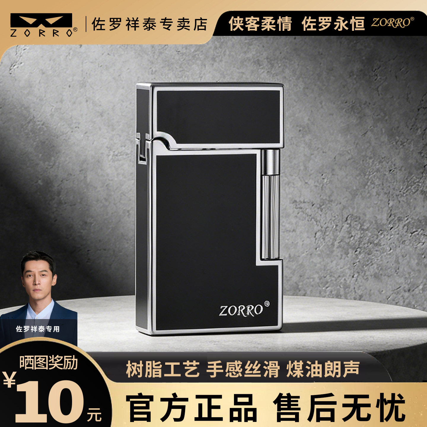 ZORRO佐罗朗声煤油打火机个性创意侧边滑轮老式复古送礼物