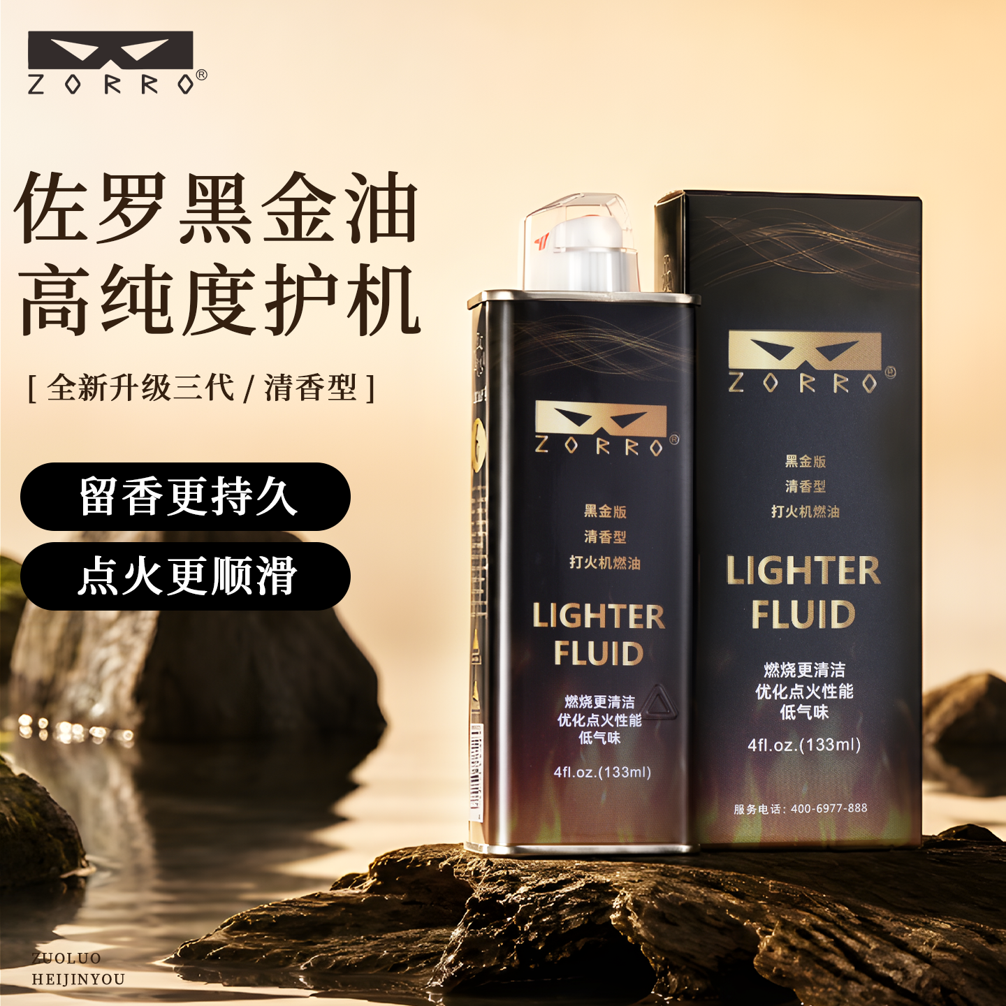 zorro佐罗正品清香型打火机煤油通用火机燃油专用火机油火石配件