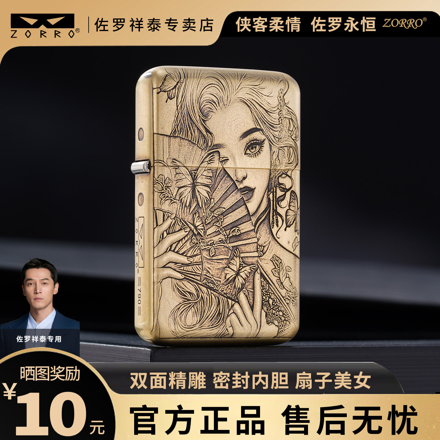 ZORRO佐罗2026新款三代超薄煤油打火机浮雕复古防风送礼中国风