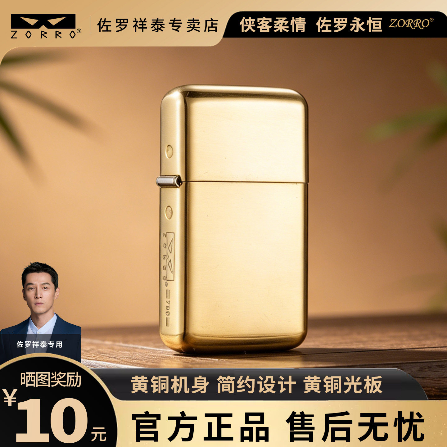 ZORRO佐罗新款三代正品超薄黄铜光板防风煤油打火机高端商务礼品