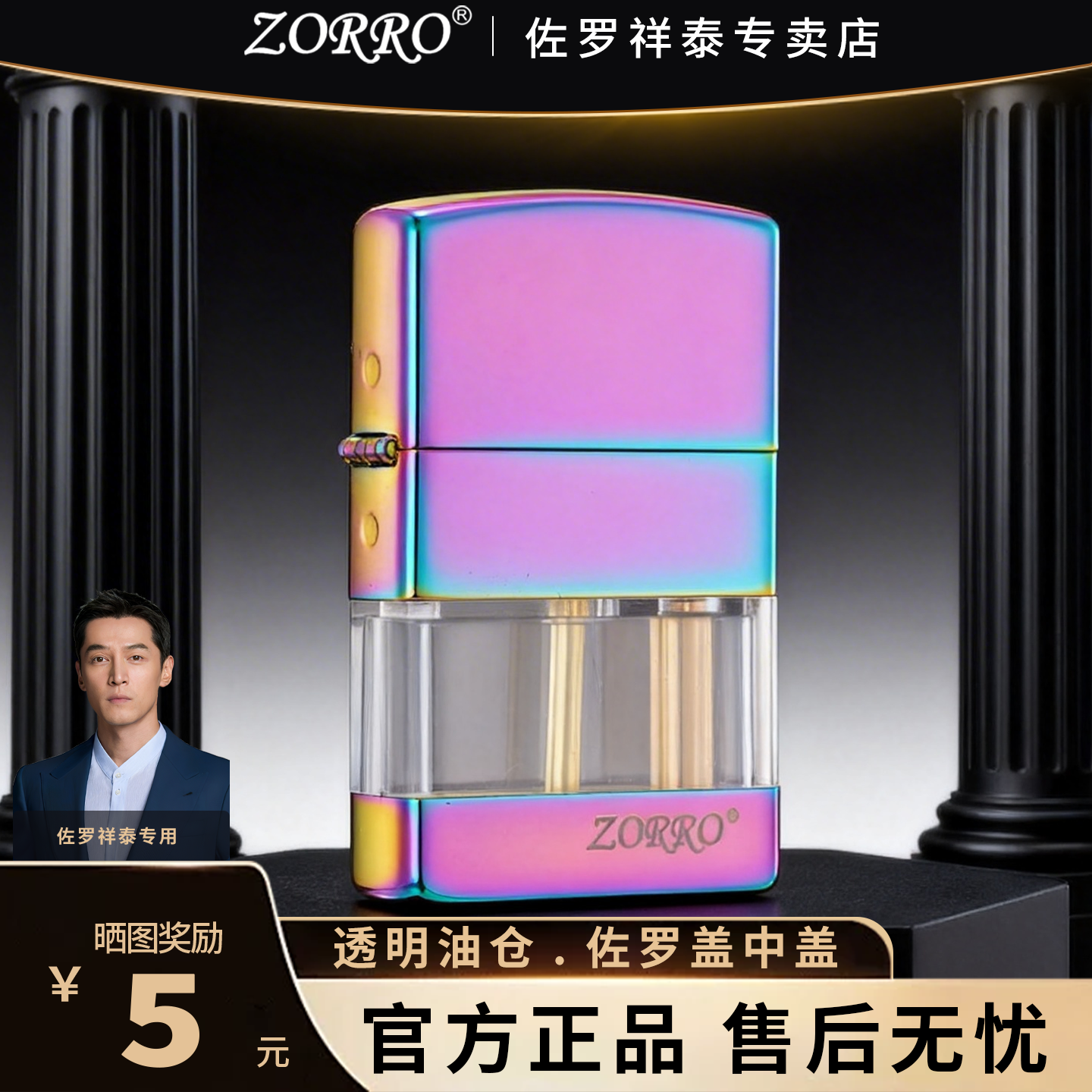 ZORRO佐罗煤油打火机防风耐用透明油仓个性创意复古送男友礼物