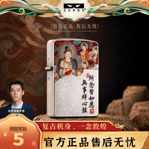 ZORRO佐罗2026新款煤油防风打火机耐用中国风高颜值个性男士礼物
