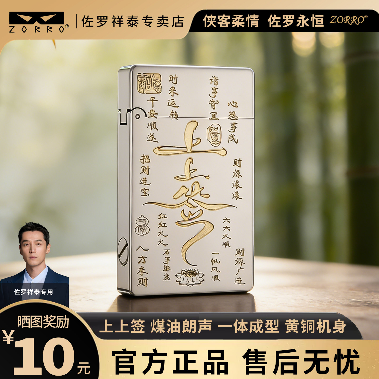 zorro佐罗正品煤油打火机防风朗声国风商务高颜值超薄送男友礼物