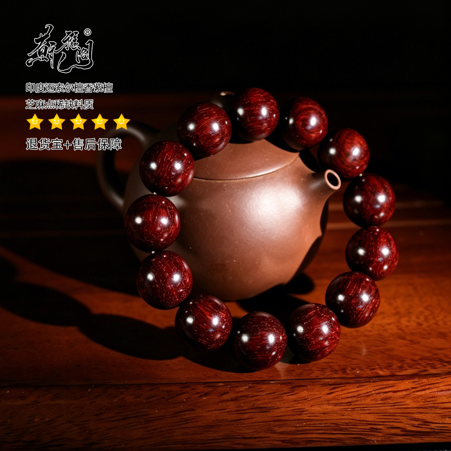 印度小叶紫檀 18mm 圆珠迈索尔原产地檀香紫檀芝麻点老料文玩收藏