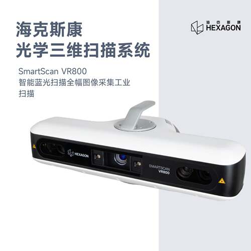 扫描仪SmartScan800智能蓝光扫描全幅图像采集工业扫描