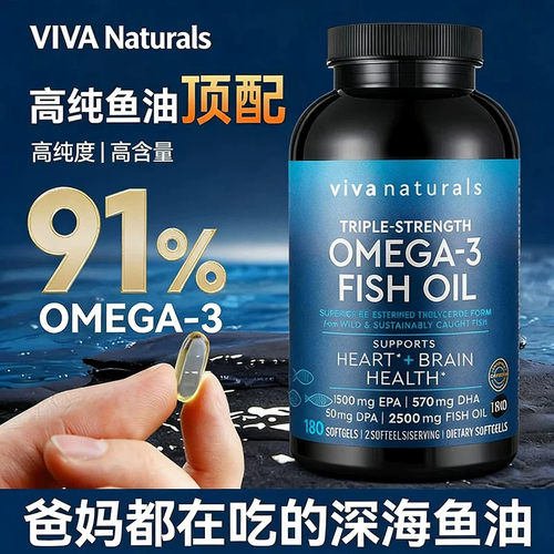 美国进口Viva高纯度rTG深海鱼油DPA天然欧米茄3Omega3软胶囊180粒