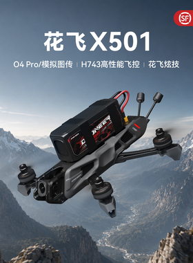 Droneer X501穿越机FPV 5寸花飞航拍O4Pro高清数字图传无人机拍摄