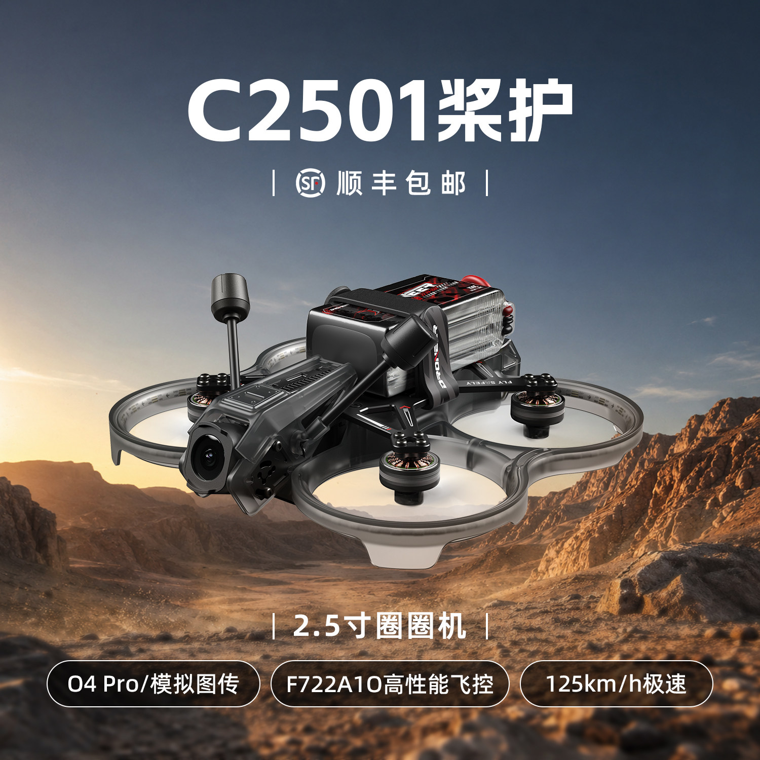 Droneer2.5寸圈圈机O4Pro图传