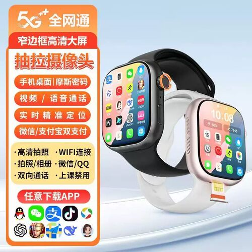 5G全网通插卡通话智能手表
