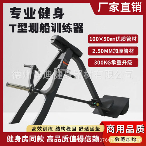 商用T型划船训练器健身房十字硬拉T杠俯身拉背训练器三角肌训练器
