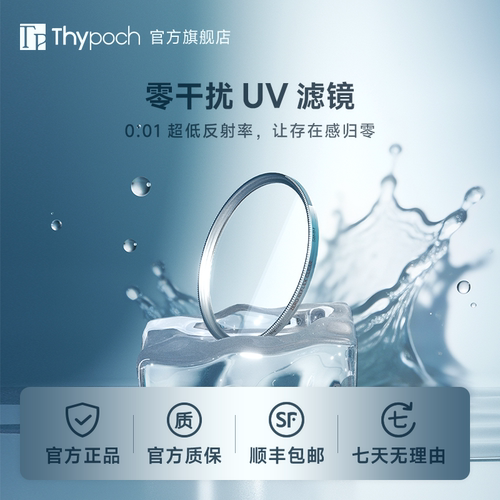 Thypoch叙UV滤镜零干扰零反射