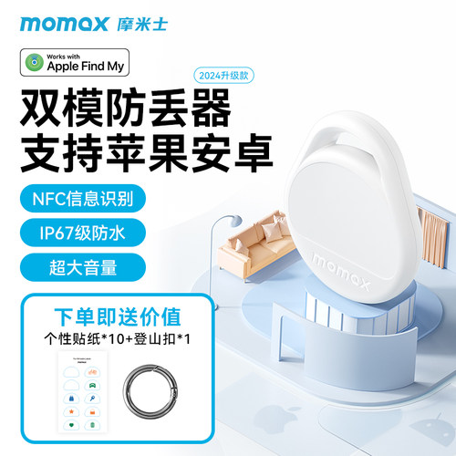 MOMAX摩米士迷你防丢器追跟器